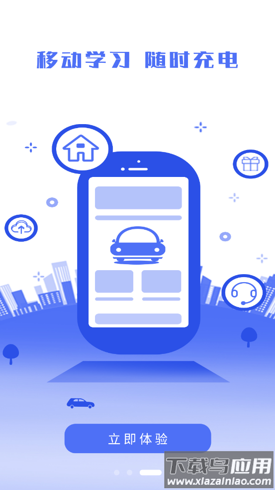 皖美学车app最新版截图2