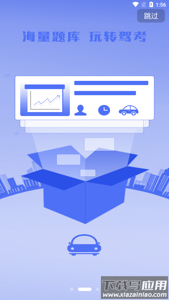 皖美学车app最新版截图4