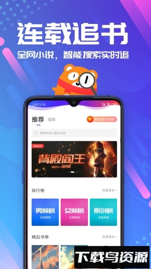 连载神器app截图