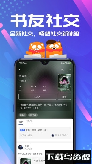 连载神器app截图
