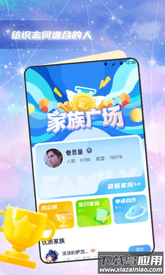 果冻派对app最新版截图3