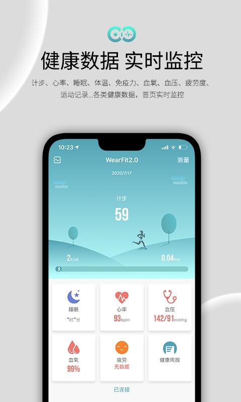 wearfit2.0app最新版截图1