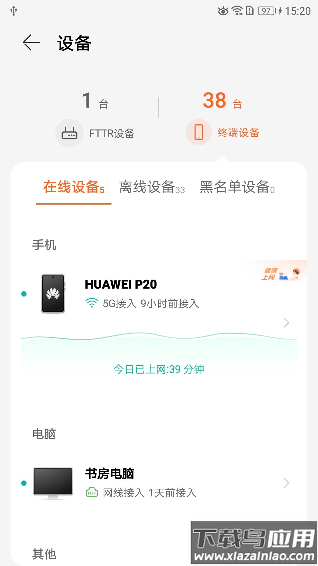 LinkHome app最新版截图4