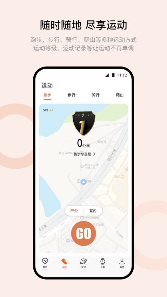 Wearfit Pro中国大陆版最新版截图1