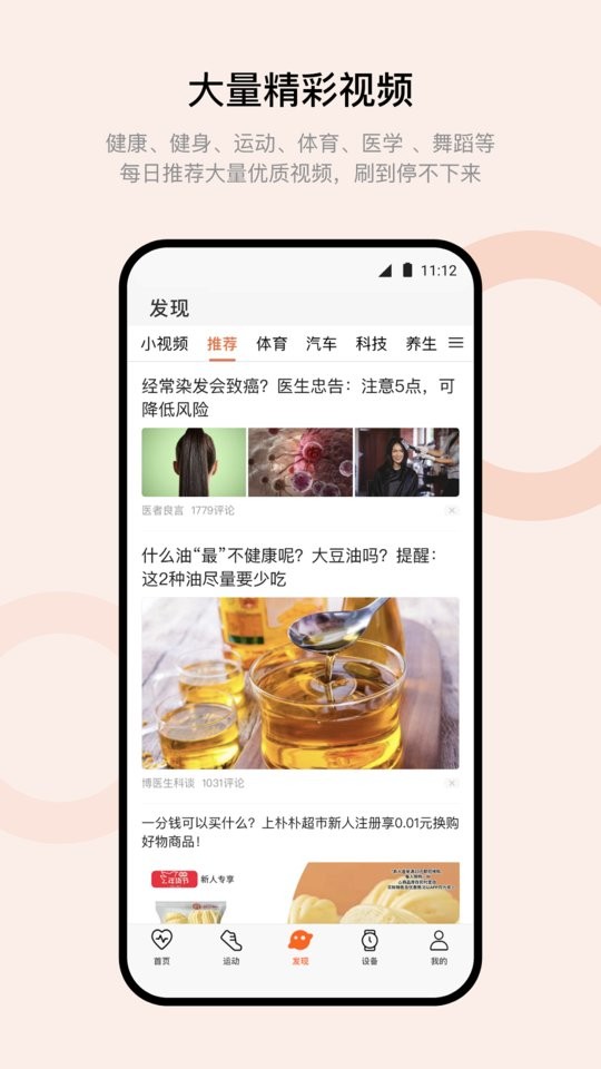 Wearfit Pro中国大陆版最新版截图2