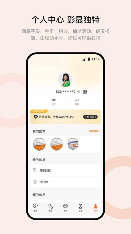 Wearfit Pro中国大陆版最新版截图3
