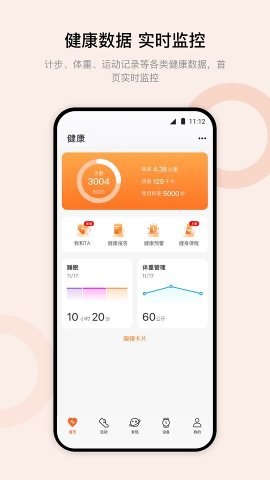 Wearfit Pro中国大陆版最新版截图5