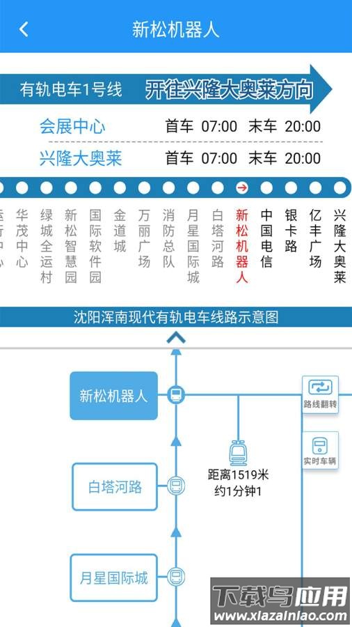 智慧电车APP下载安卓版