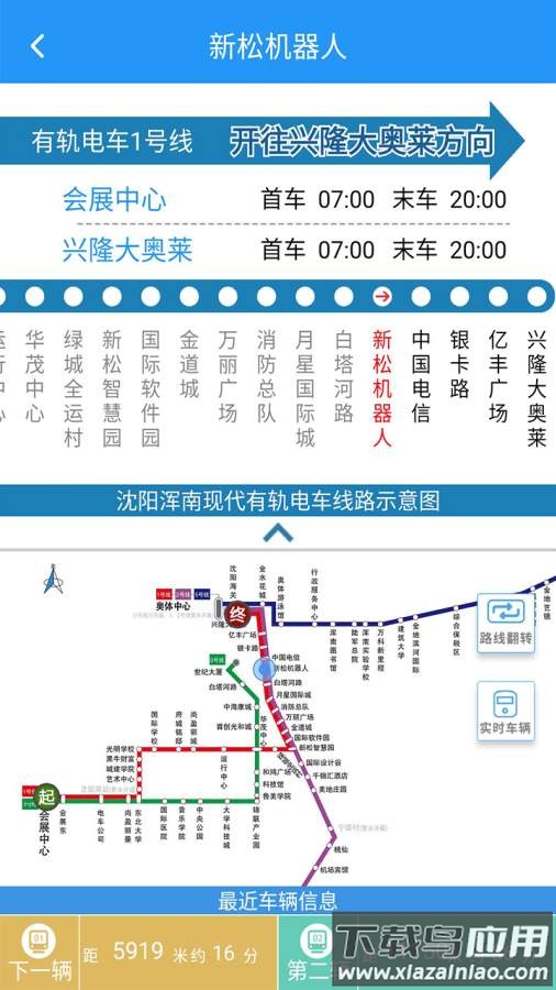 智慧电车APP下载安卓版截图2