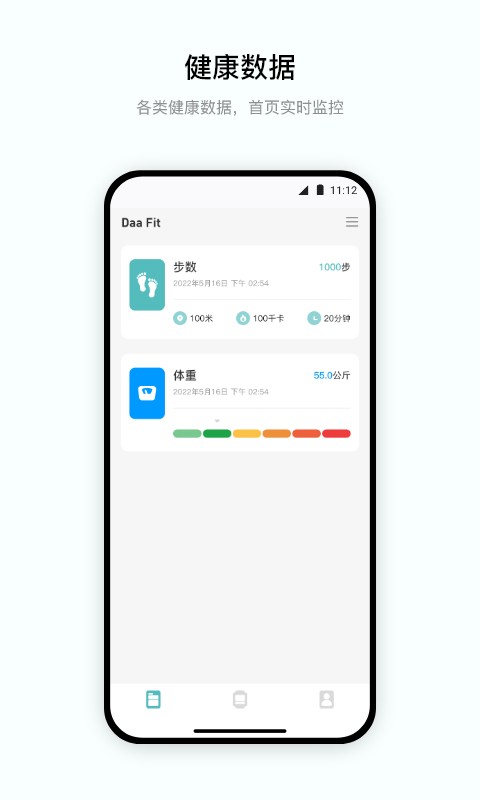 Daa Fit最新版最新版截图2