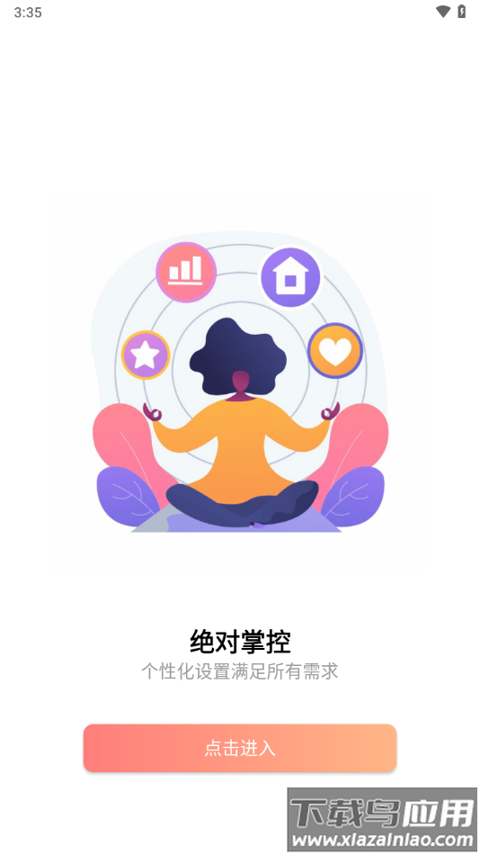 小益智能app下载最新版截图3