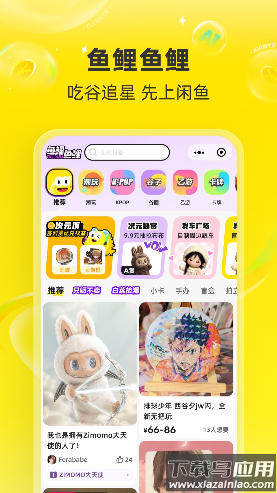 闲鱼app最新精简版截图1