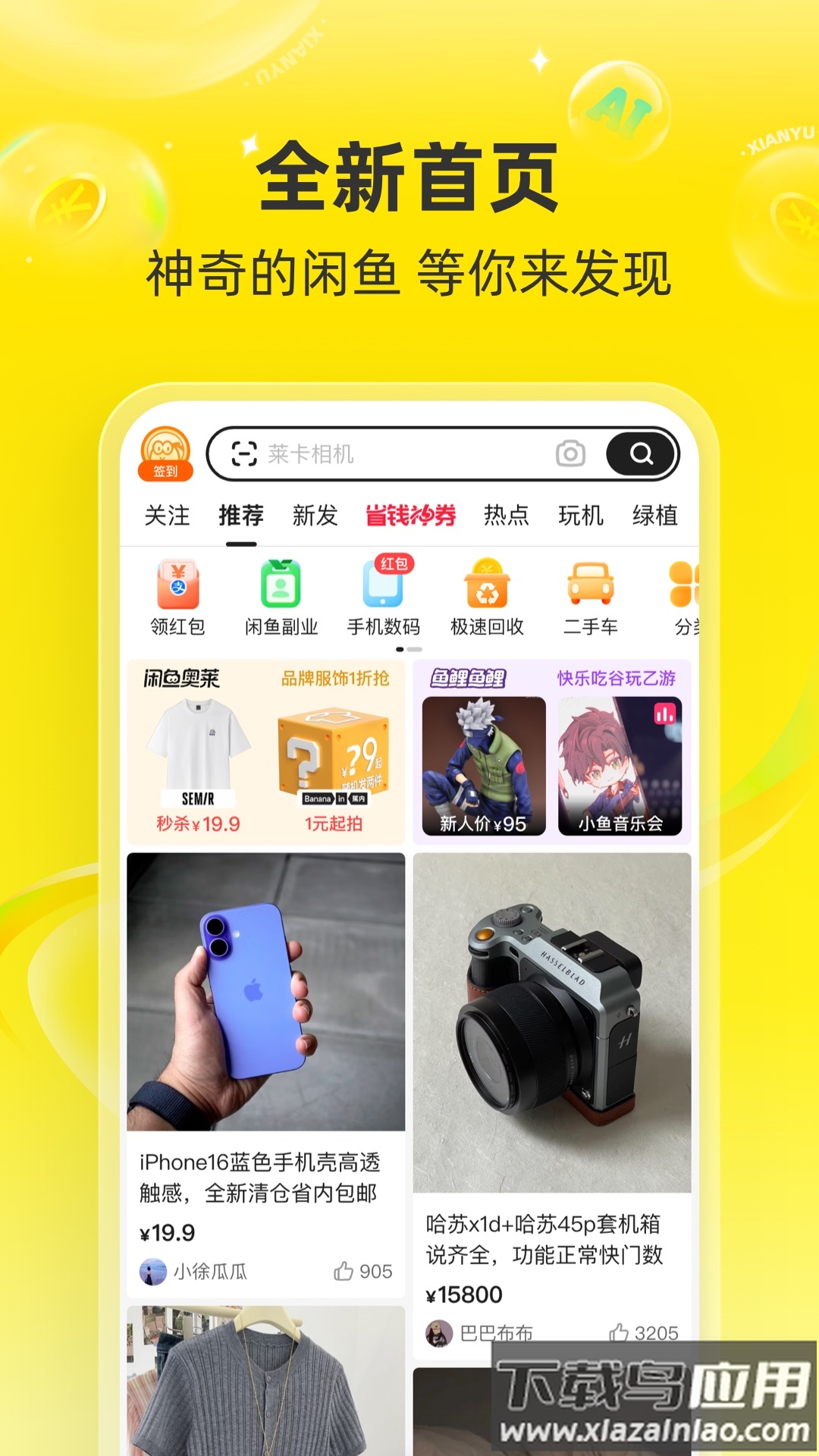 闲鱼app最新精简版截图3