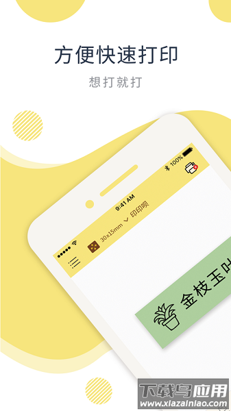 印印呗手机版最新版截图1