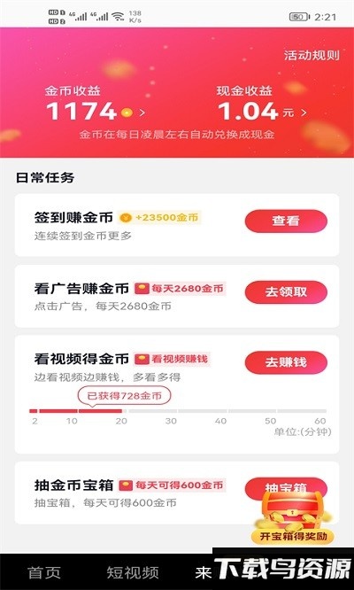 闲看领红包app最新版截图3