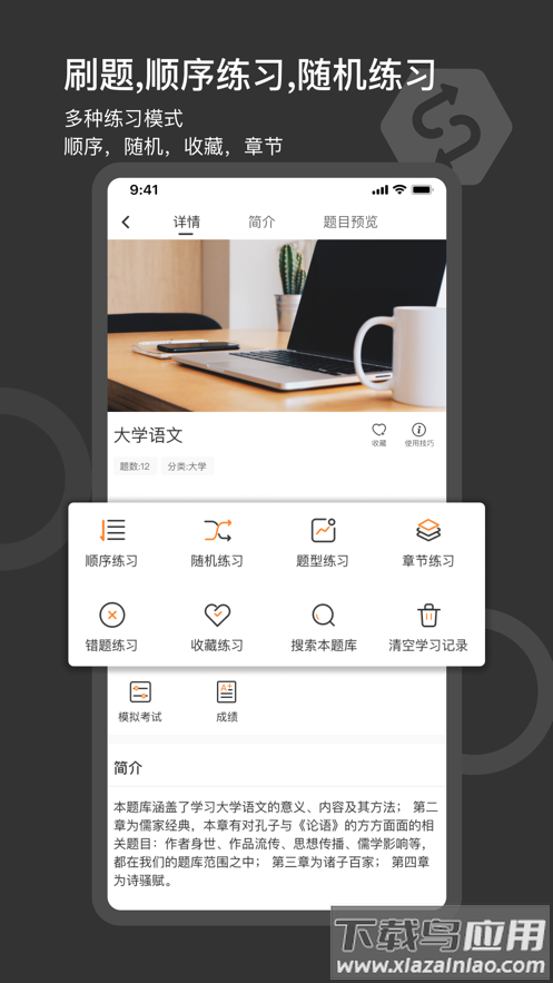 刷刷题app下载2022最新版最新版截图3