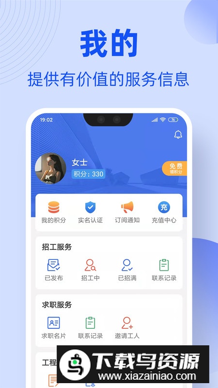 神州工友通最新安卓版截图3