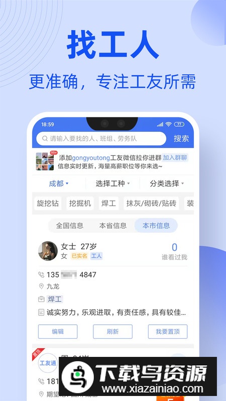 神州工友通最新安卓版截图4