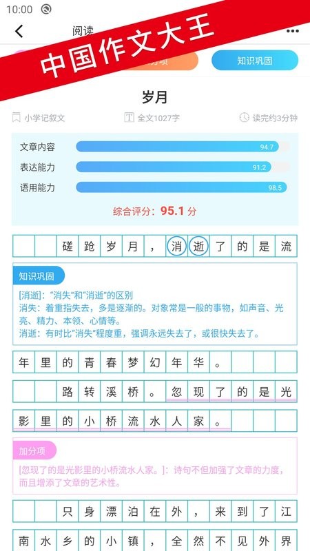 友章作文app下载