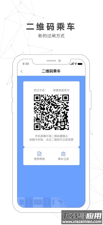 南宁轨道交通app下载安装2023截图2