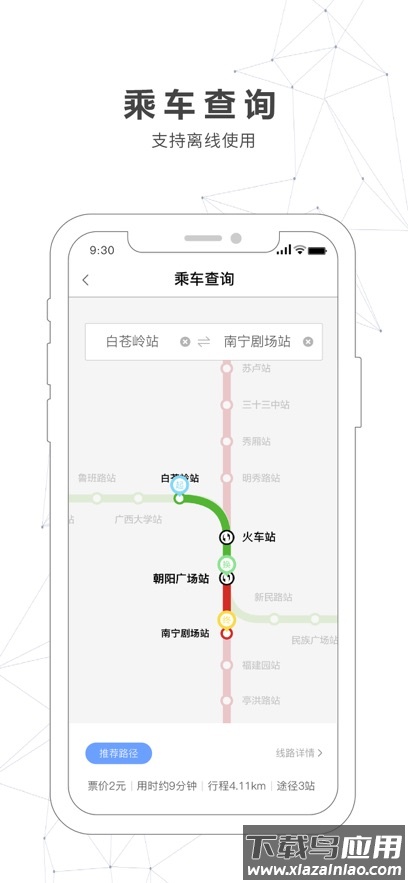 南宁轨道交通app下载安装2023截图4