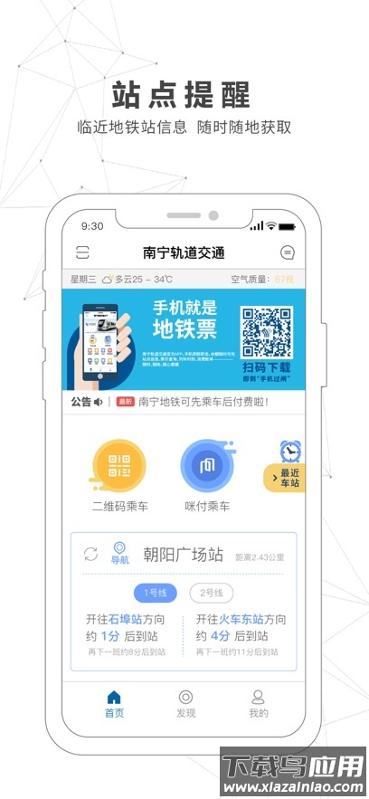 南宁轨道交通app下载安装2023截图5