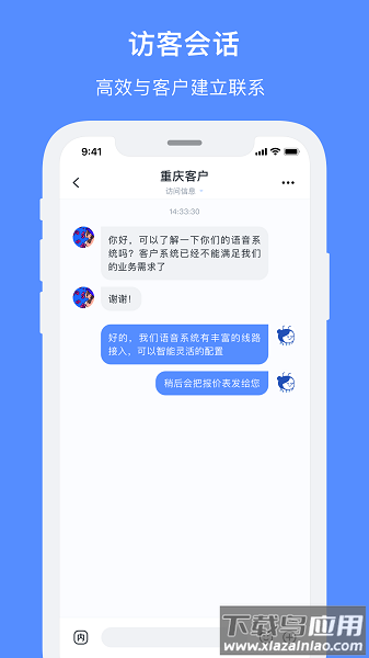 飞鸽智能客服手机版最新版截图1