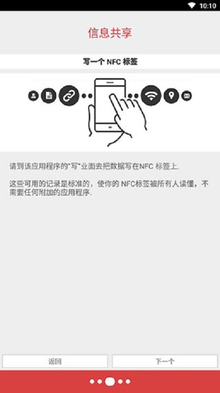 NFC Tools PRO官方版截图2
