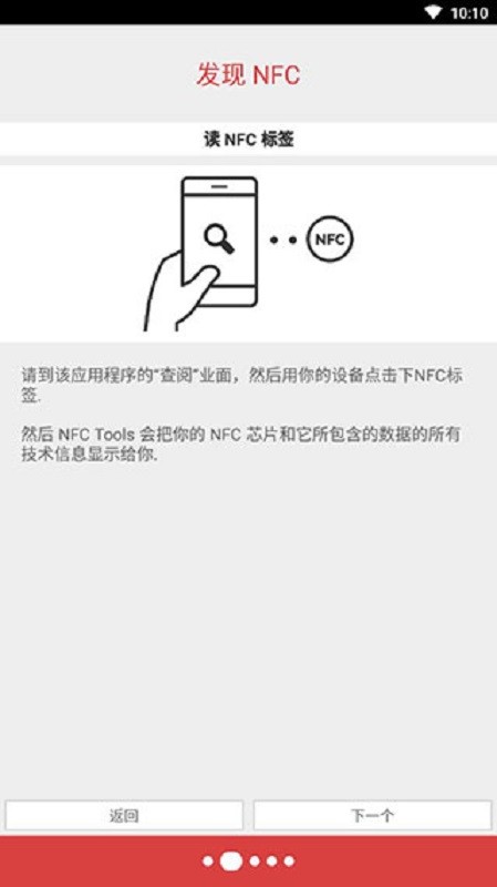 NFC Tools PRO官方版截图4