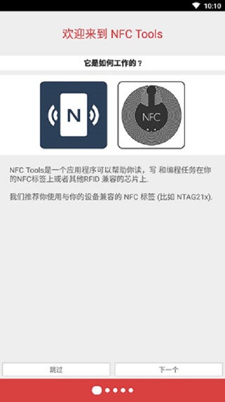 NFC Tools PRO官方版截图5