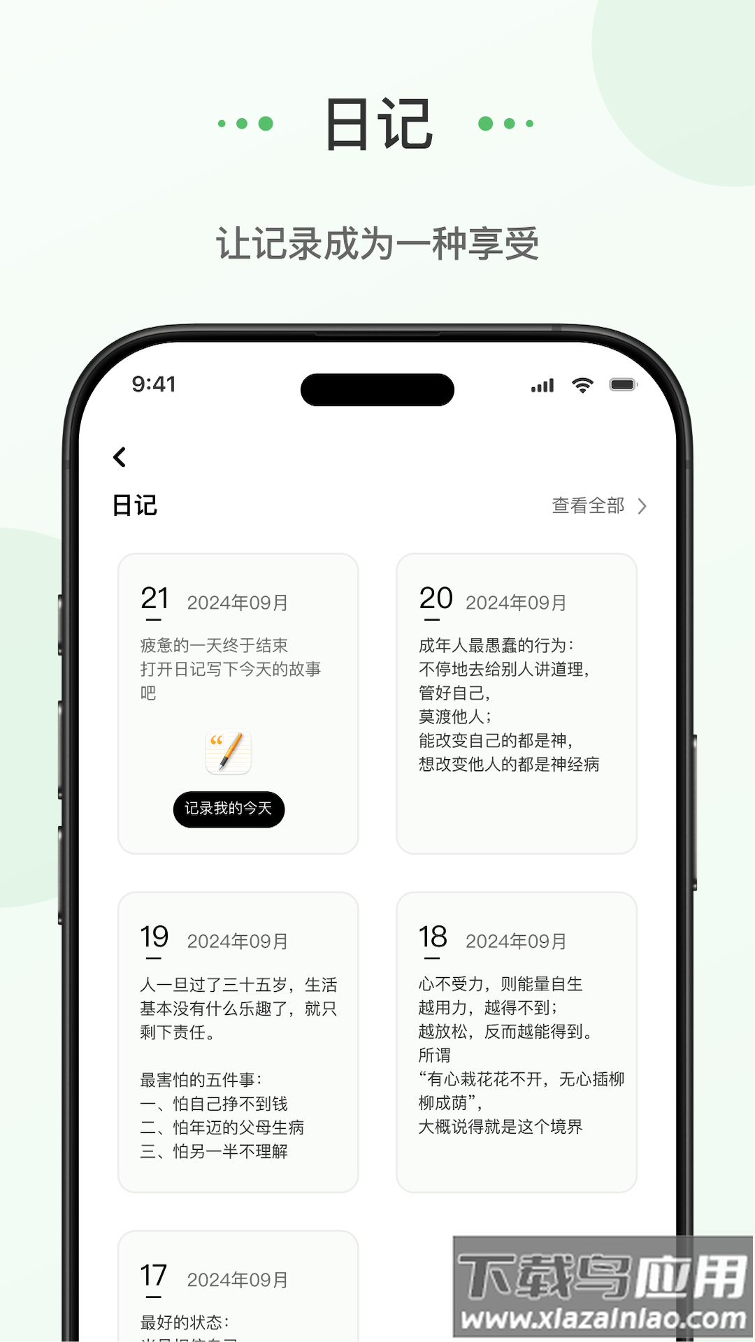 蝌蚪日记app最新版截图1