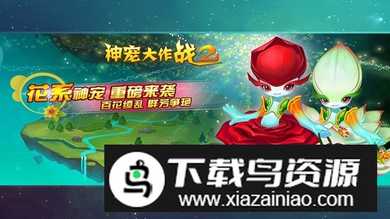 神宠大作战2正版最新版本最新版截图3