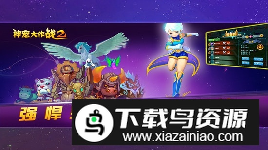 神宠大作战2正版最新版本最新版截图5