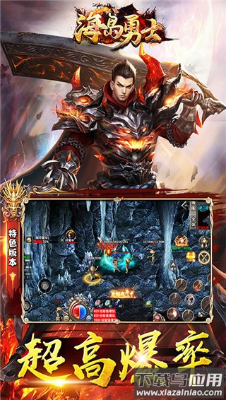 海岛勇士传奇官方正版截图4