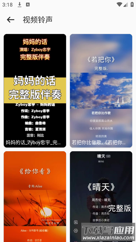 66铃声下载老版本截图1