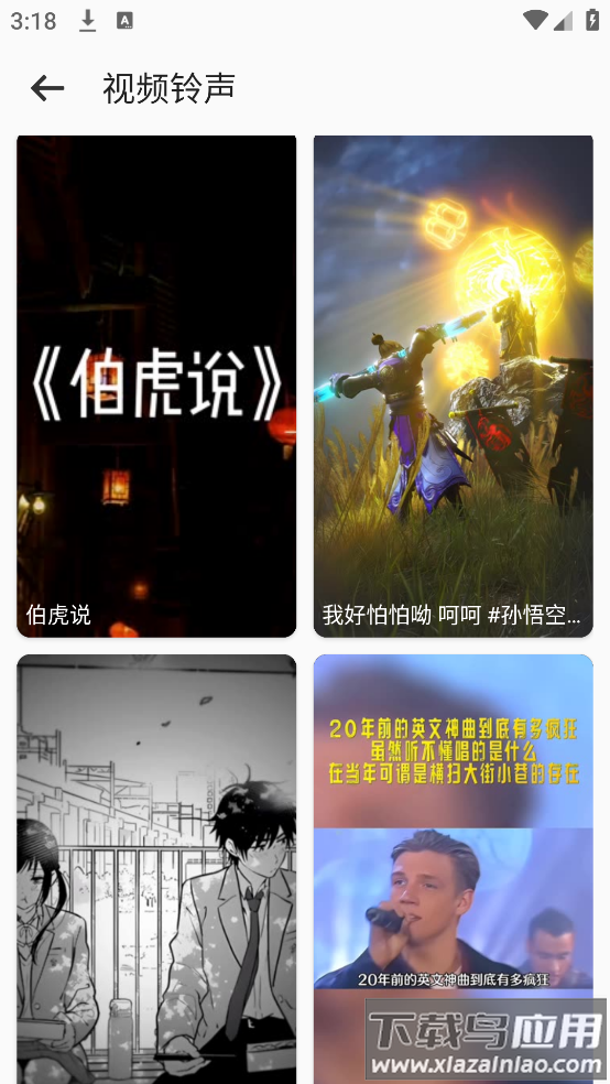 66铃声下载老版本截图3