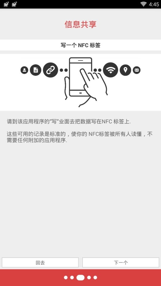 nfc工具箱专业版汉化版(NFC Tools PRO)截图2
