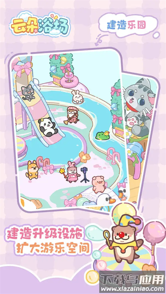 云朵浴场手游最新版最新版截图3