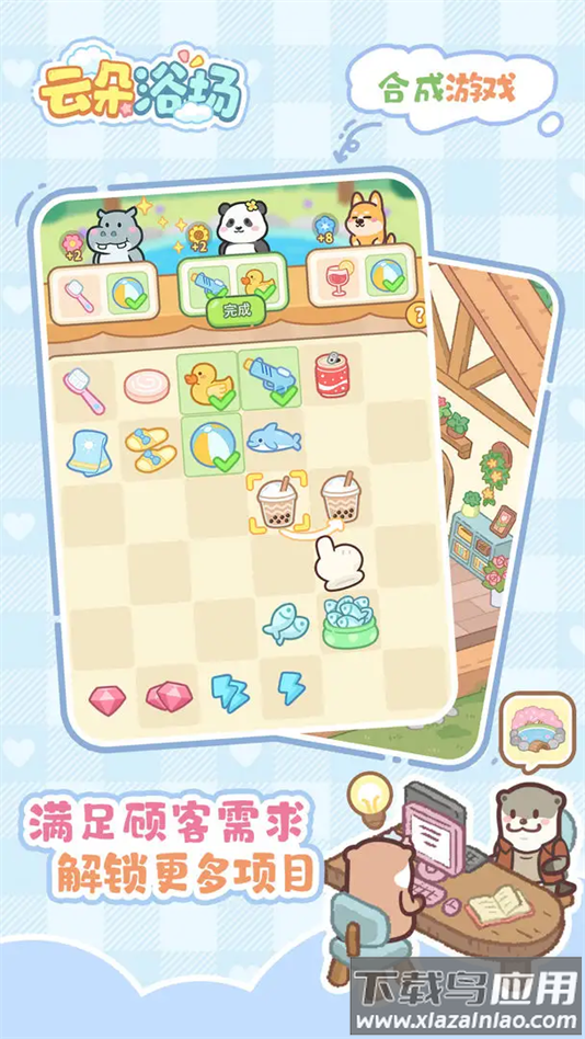 云朵浴场手游最新版最新版截图4