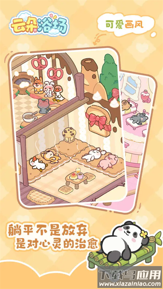 云朵浴场手游最新版最新版截图5