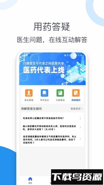 连花知医手机版
