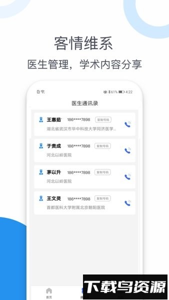 连花知医手机版最新版截图2