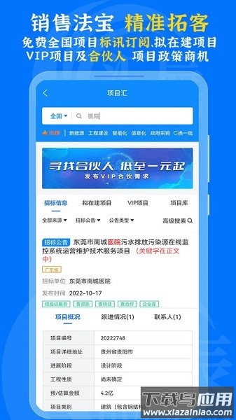汇辰一家app下载