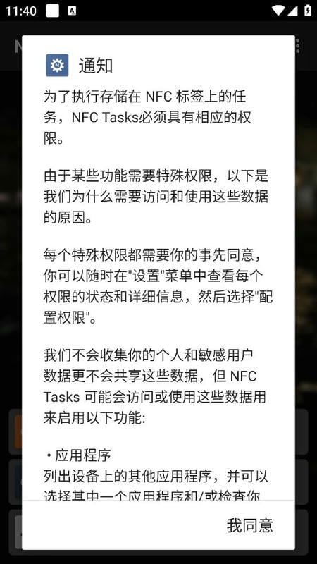 nfc tasks最新版下载