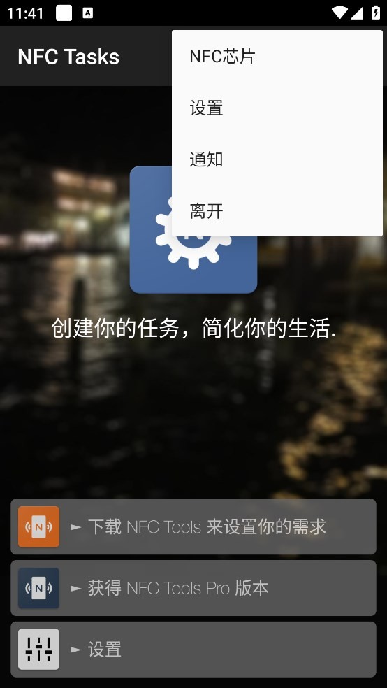 NFC Tasks(nfc读写器软件)最新版截图1