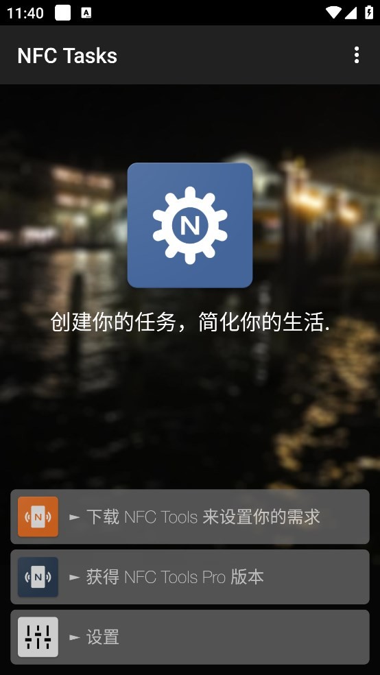 NFC Tasks(nfc读写器软件)最新版截图2