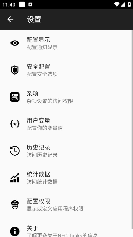 NFC Tasks(nfc读写器软件)最新版截图3
