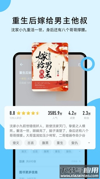 连阅小说app官方版最新版截图3