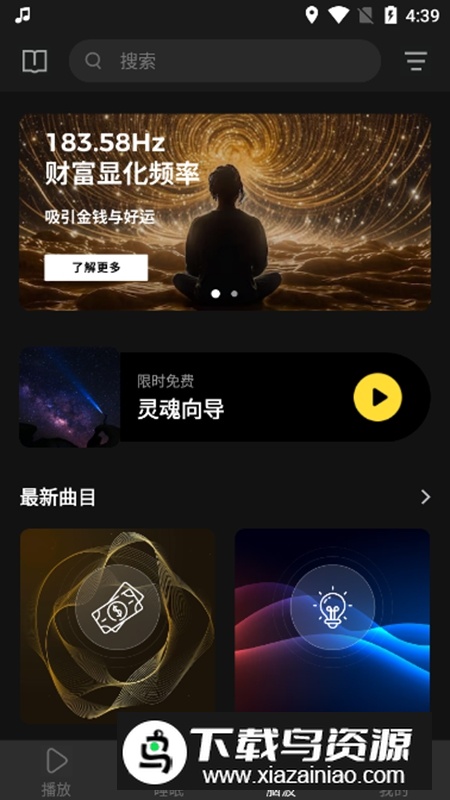 神奇脑波音乐包提取版截图4
