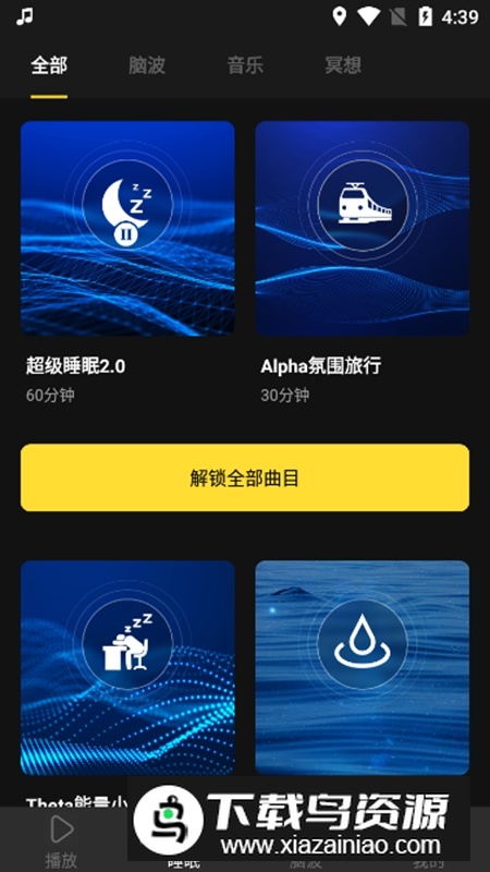 神奇脑波音乐包提取版截图5